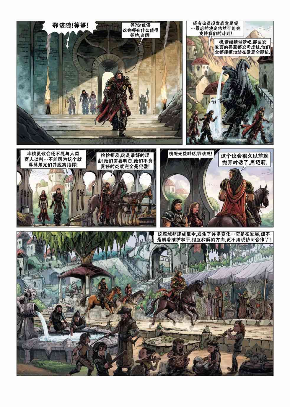 精灵氏族 14.1卷 第8页