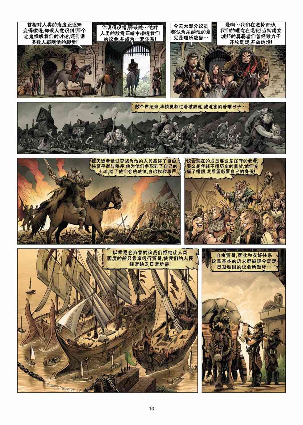 精灵氏族 14.1卷 第9页