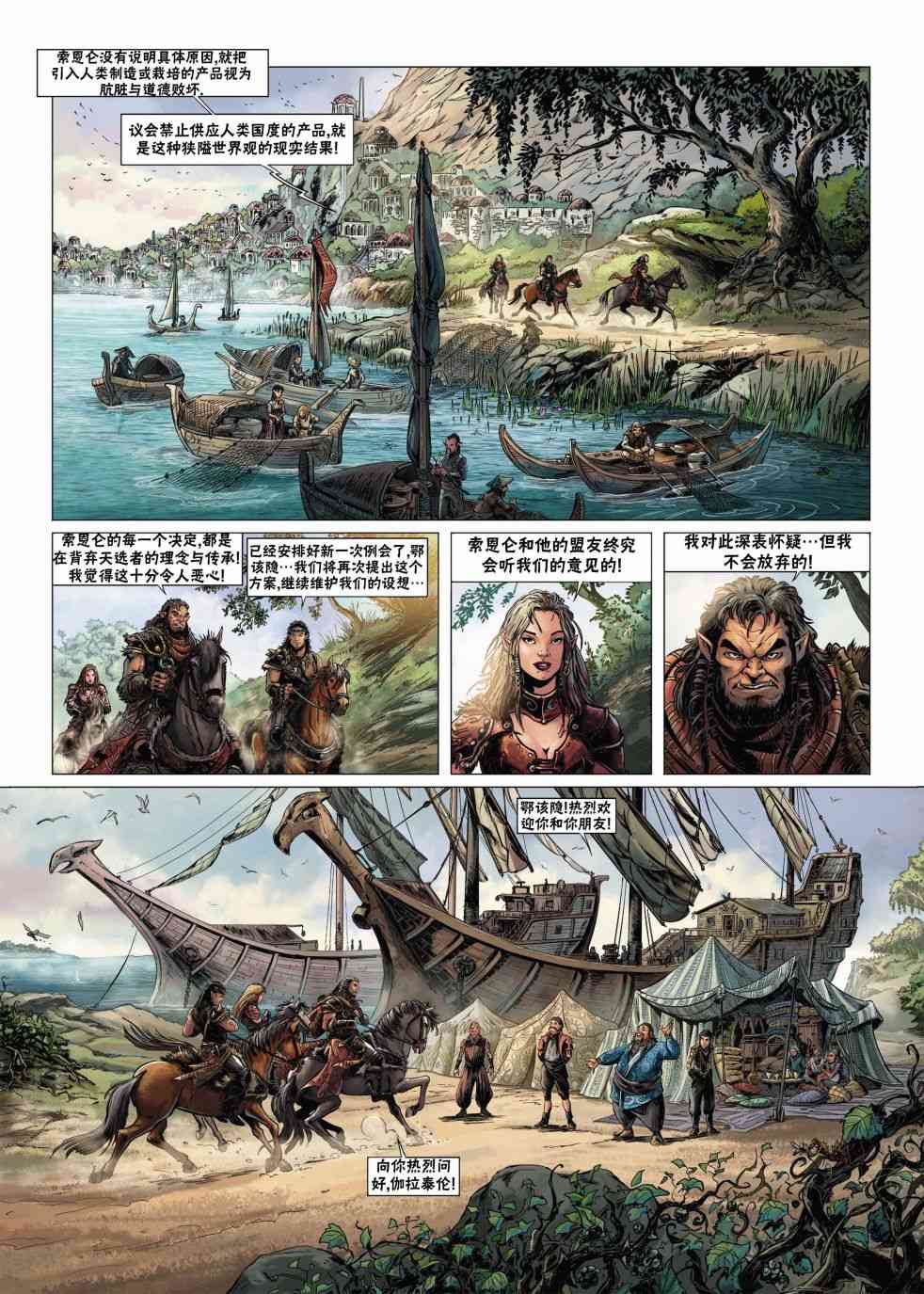 精灵氏族 14.1卷 第10页