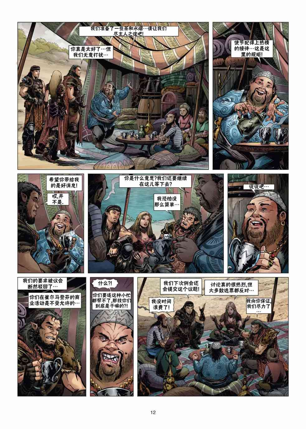 精灵氏族 14.1卷 第11页