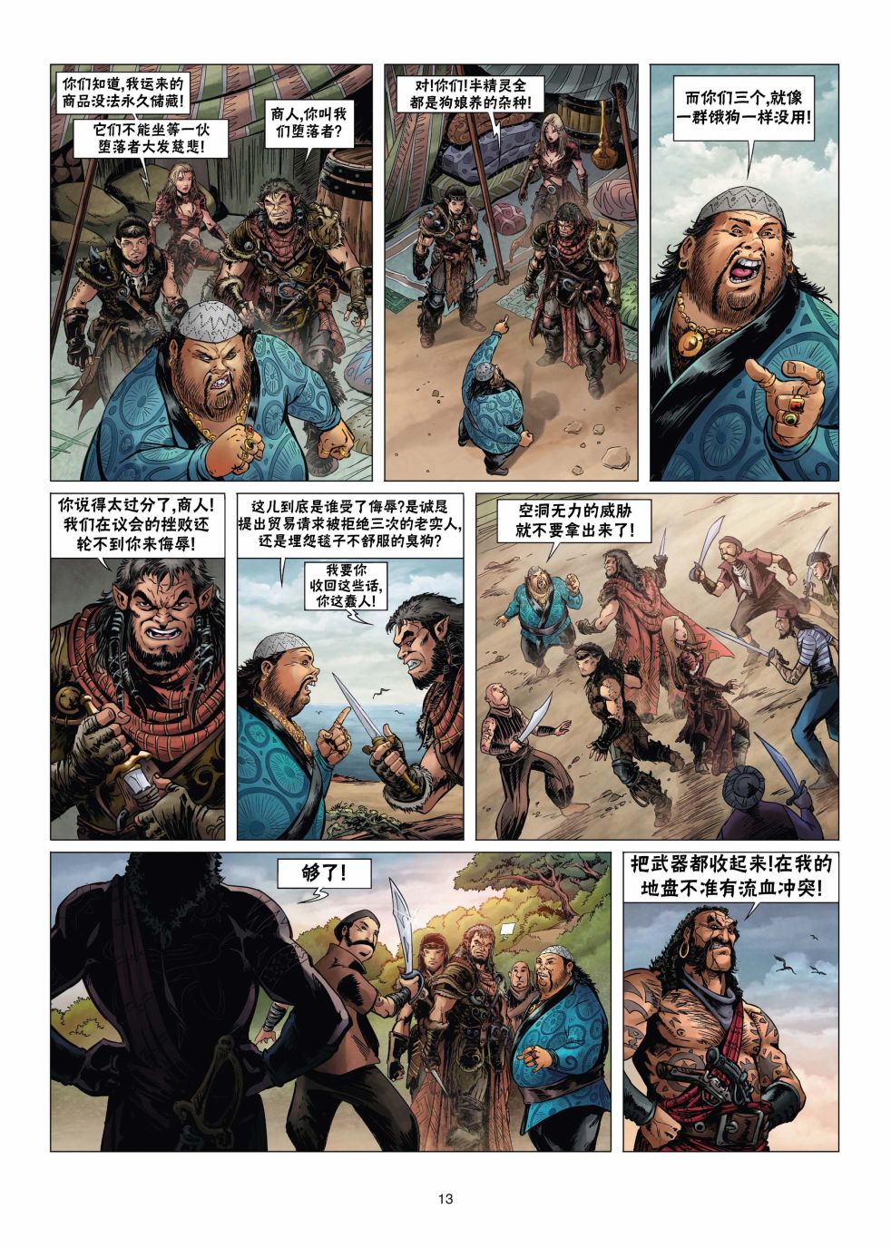 精灵氏族 14.1卷 第12页