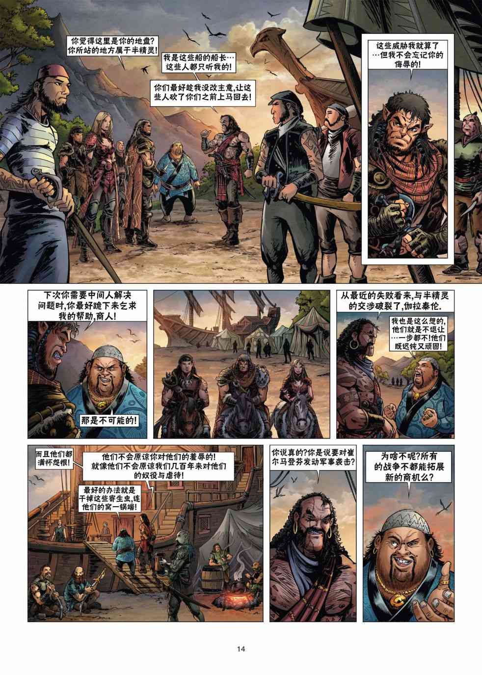 精灵氏族 14.1卷 第13页