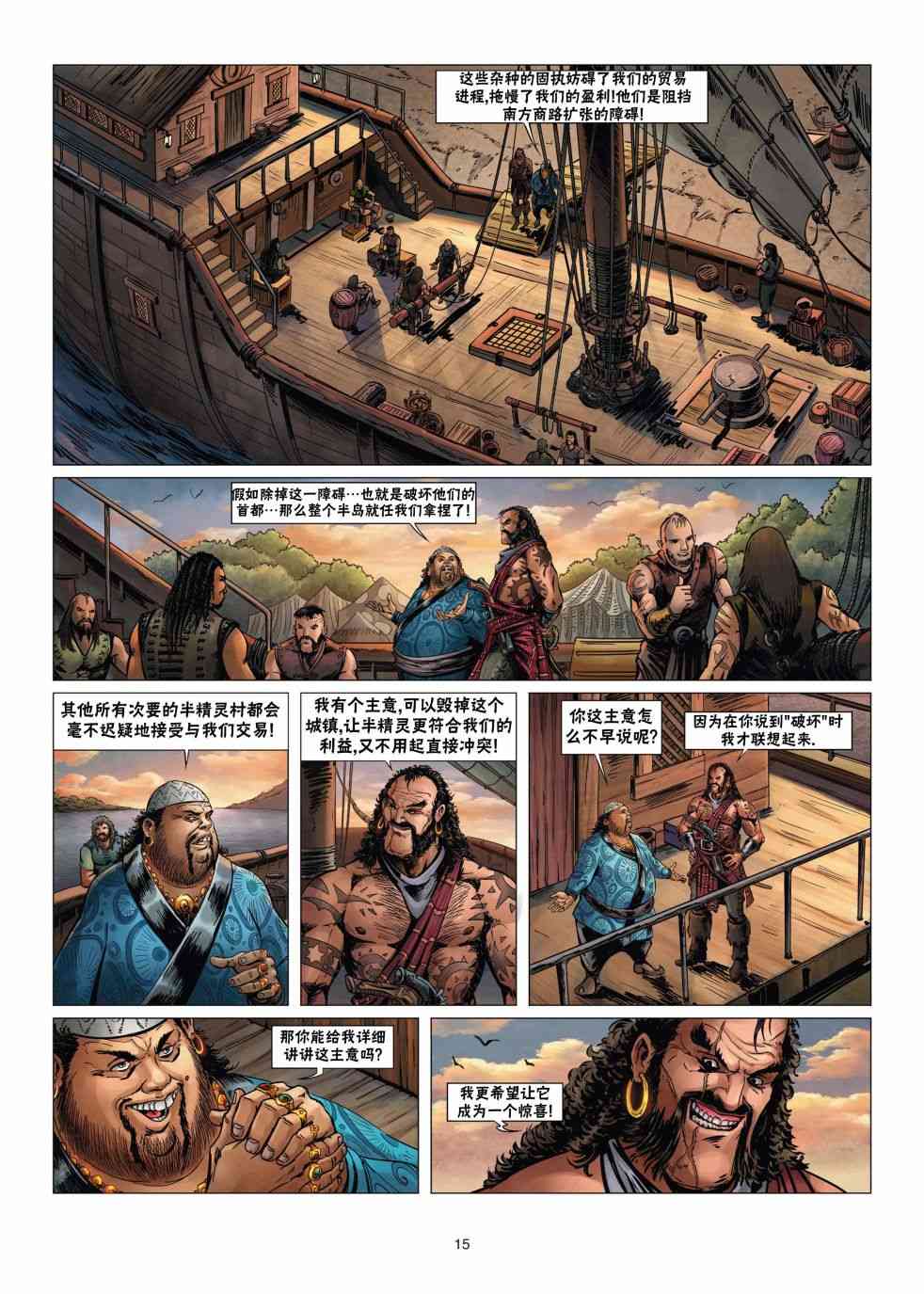 精灵氏族 14.1卷 第14页