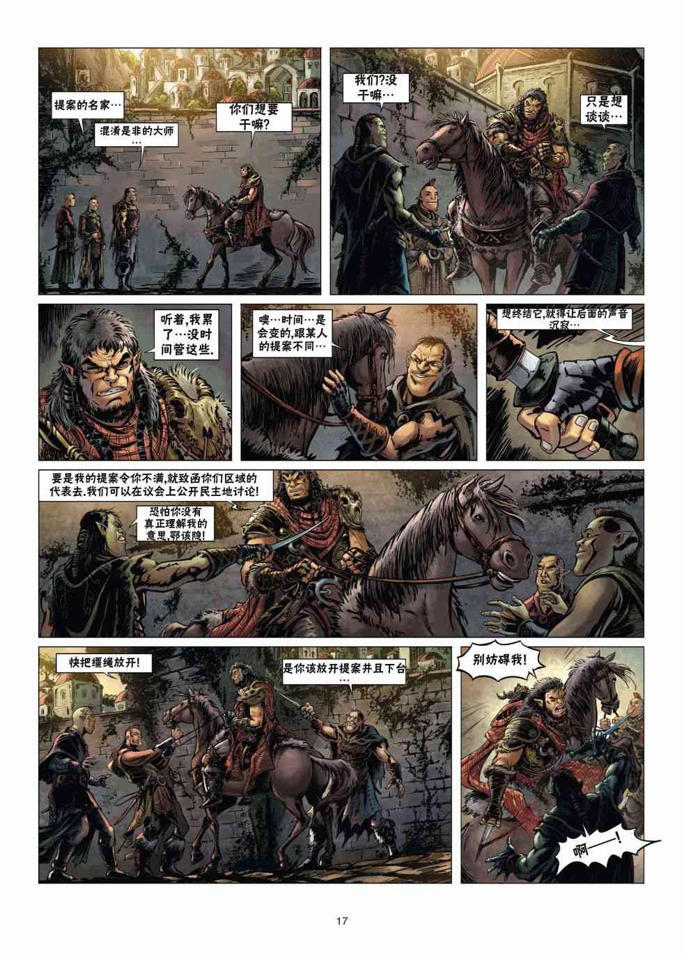 精灵氏族 14.1卷 第16页