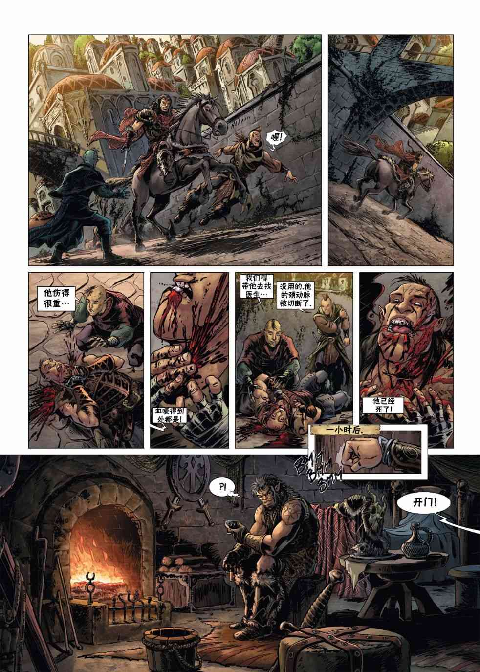 精灵氏族 14.1卷 第17页