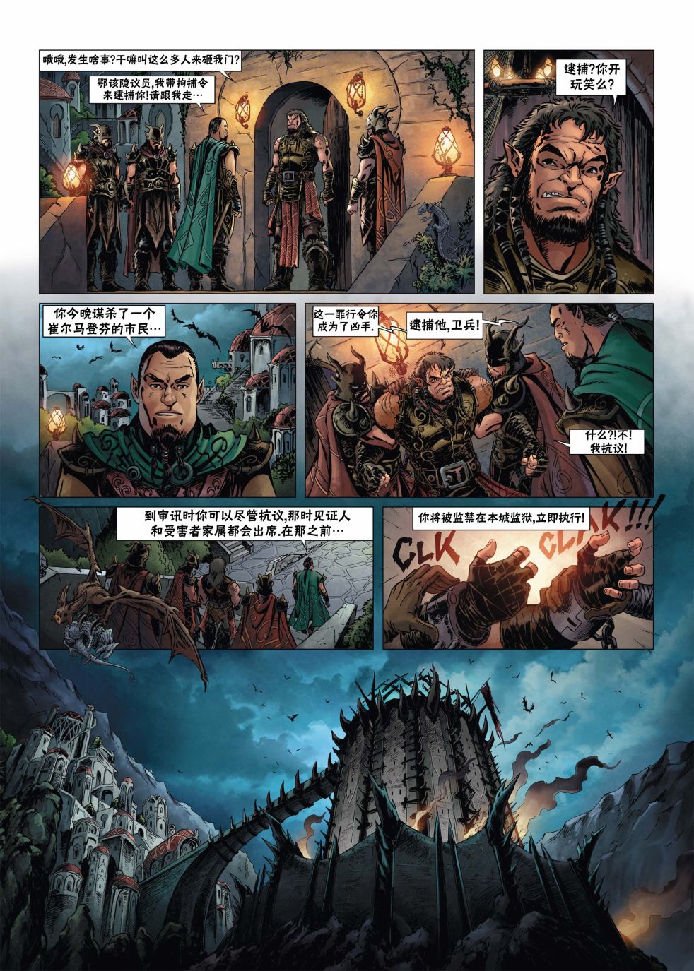 精灵氏族 14.1卷 第18页