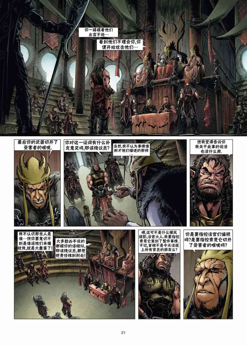 精灵氏族 14.1卷 第20页