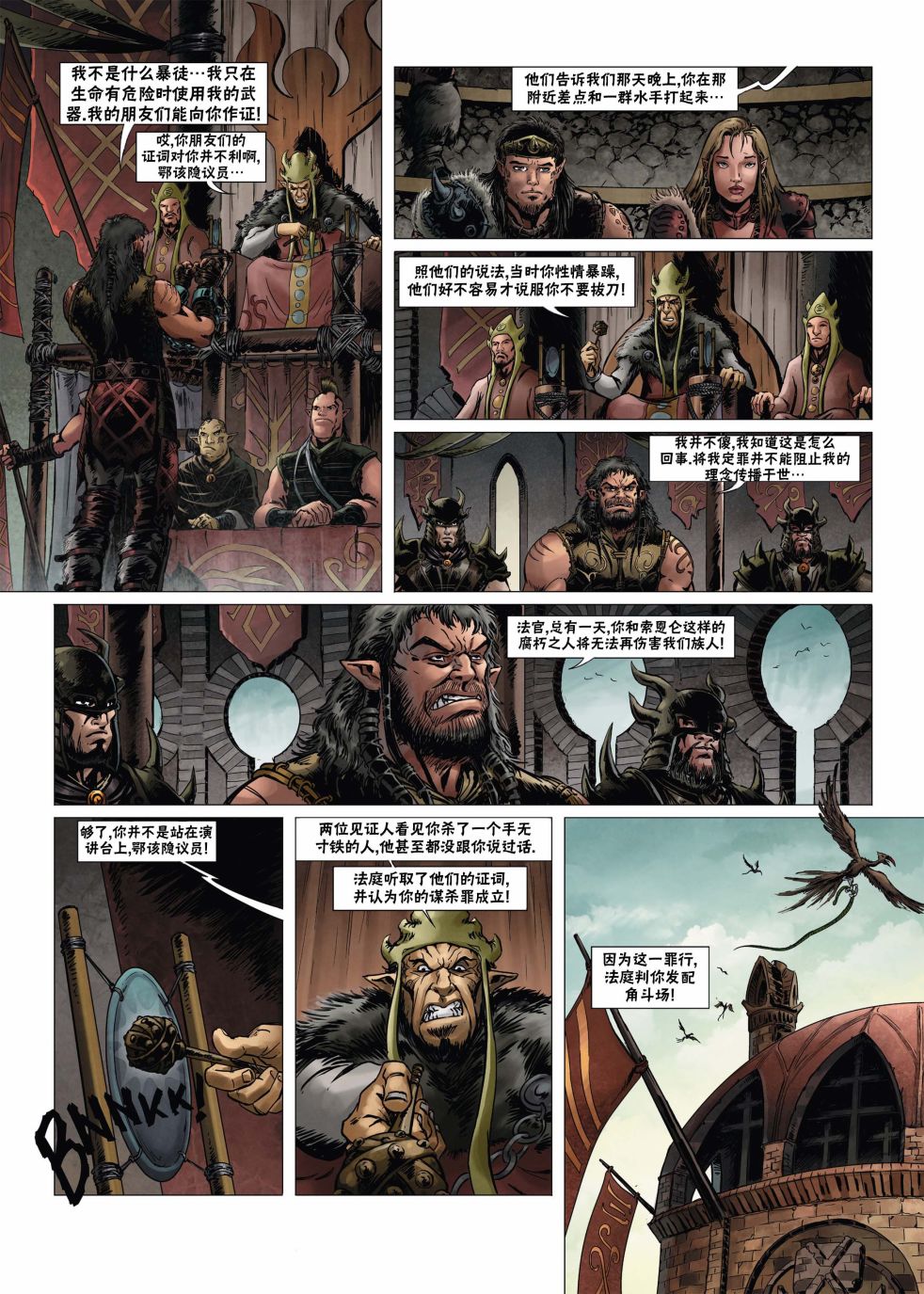 精灵氏族 14.1卷 第21页