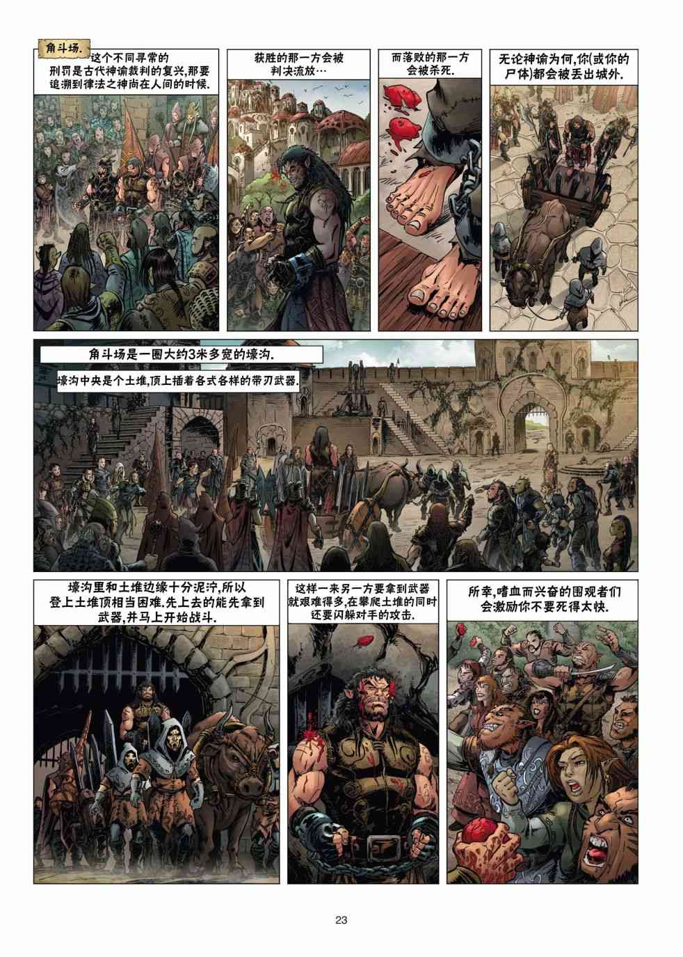 精灵氏族 14.1卷 第22页