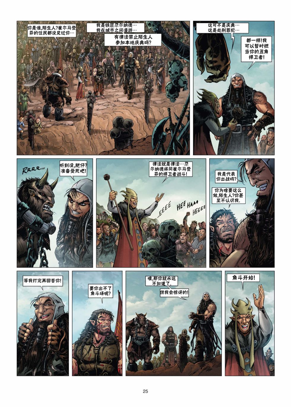 精灵氏族 14.1卷 第24页