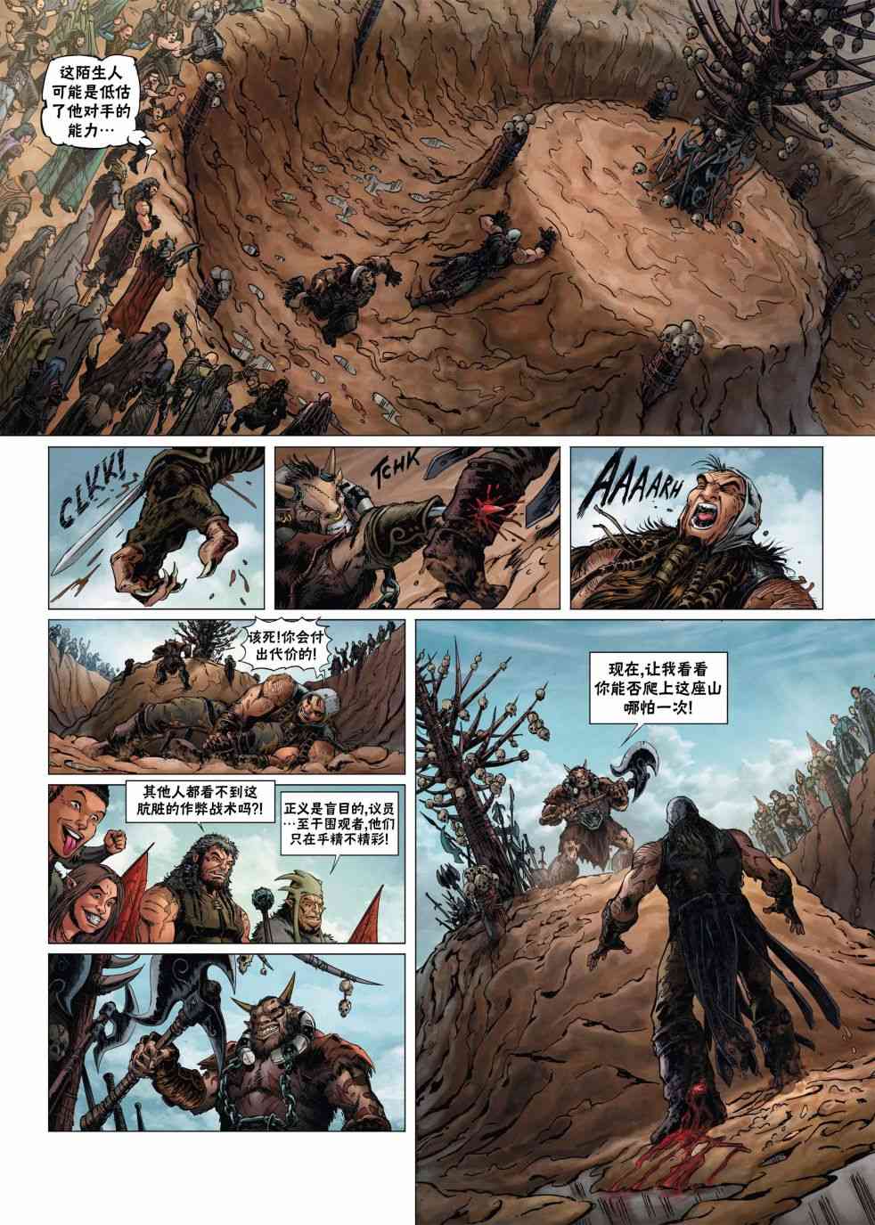 精灵氏族 14.1卷 第26页