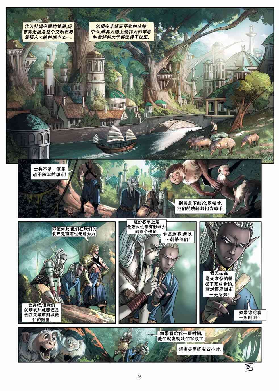 精灵氏族 15.2卷 第1页