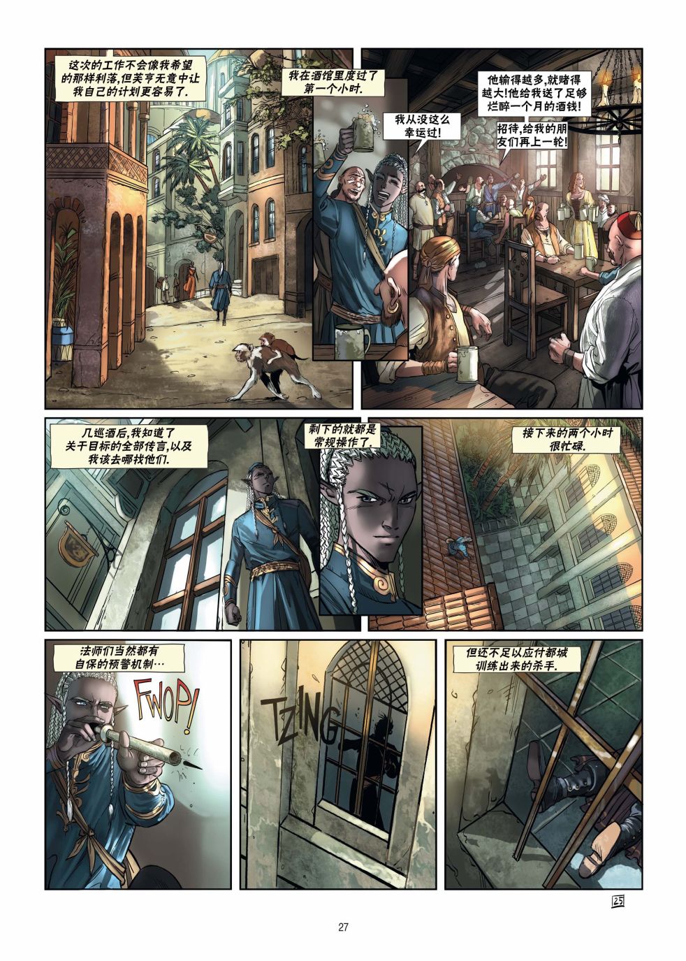 精灵氏族 15.2卷 第2页