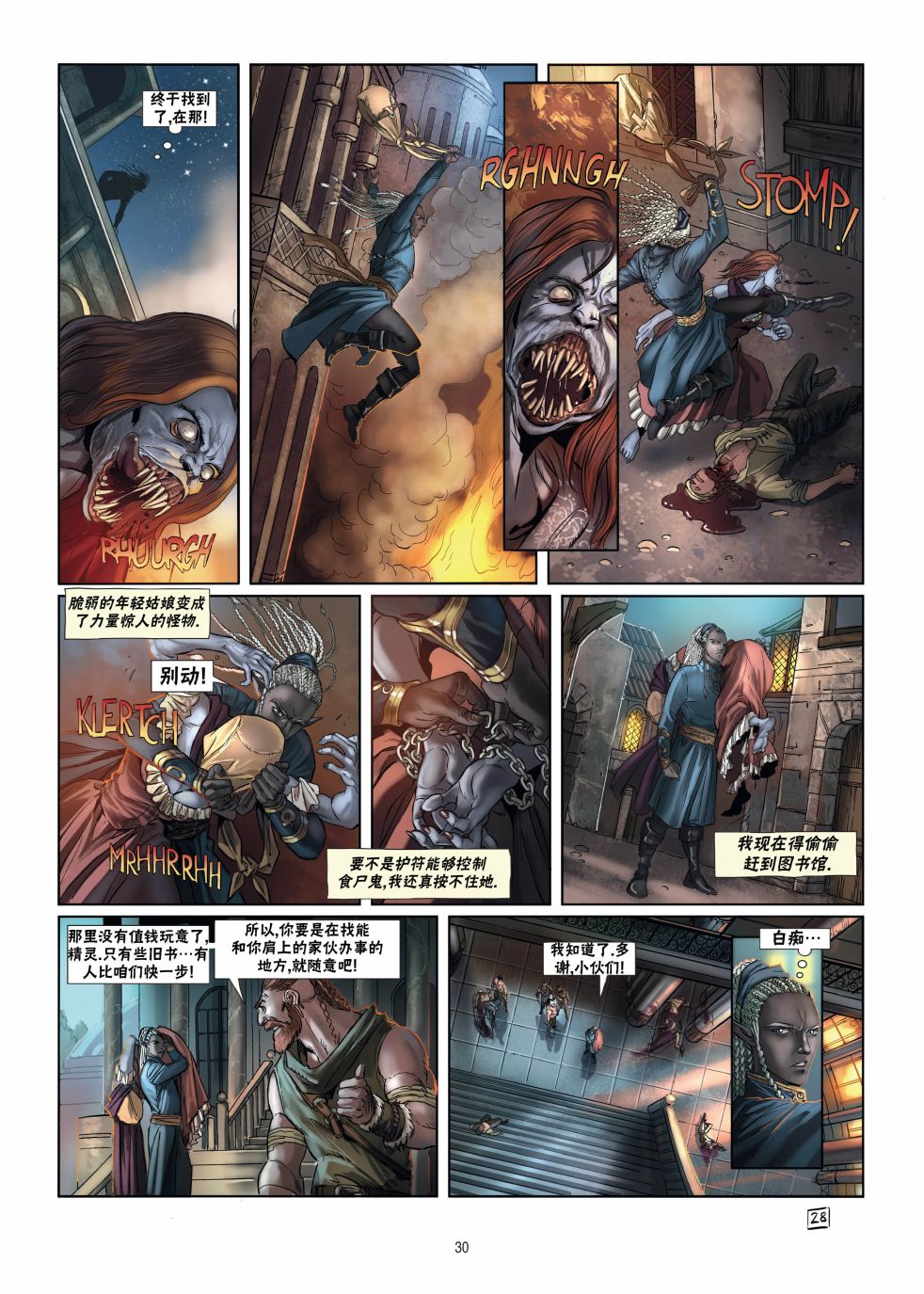 精灵氏族 15.2卷 第5页