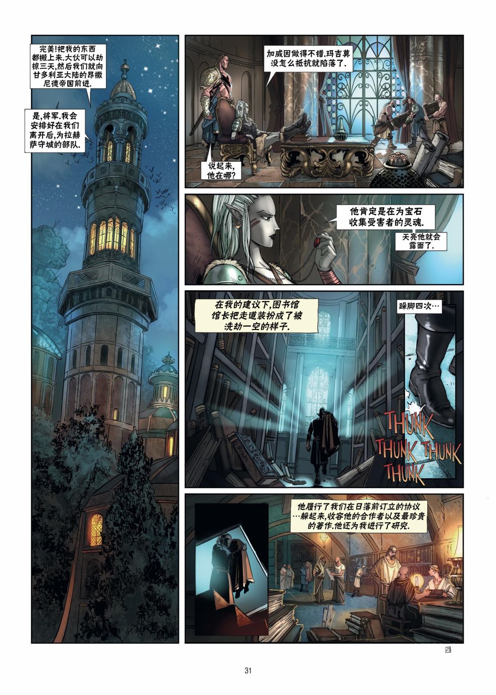 精灵氏族 15.2卷 第6页