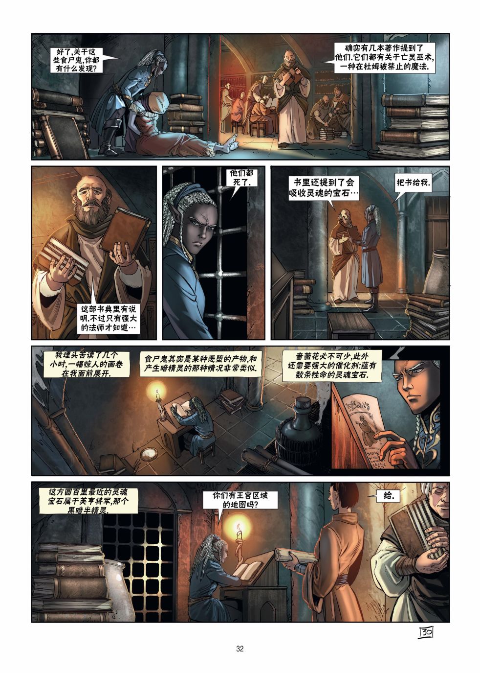 精灵氏族 15.2卷 第7页