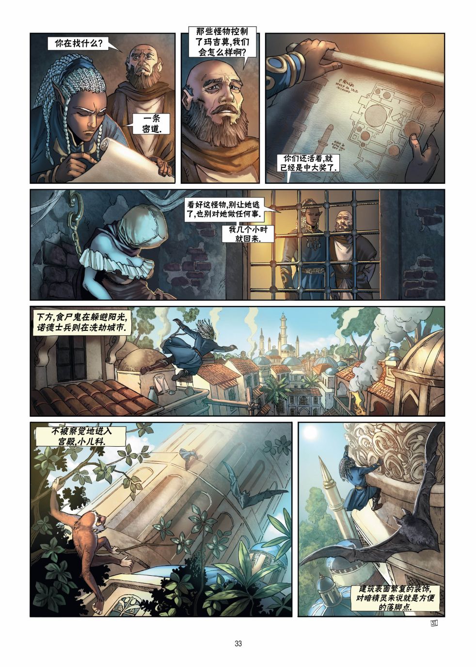 精灵氏族 15.2卷 第8页