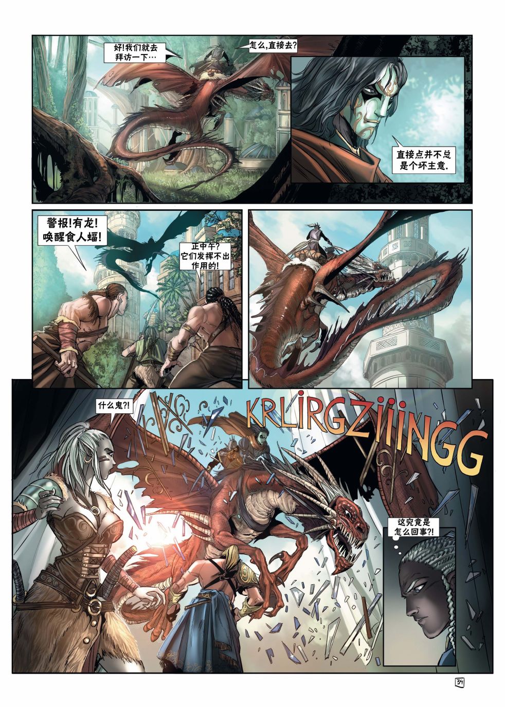 精灵氏族 15.2卷 第11页