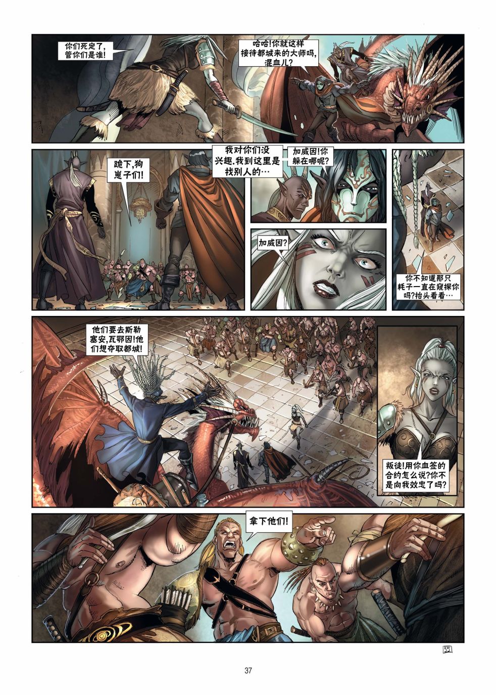 精灵氏族 15.2卷 第12页