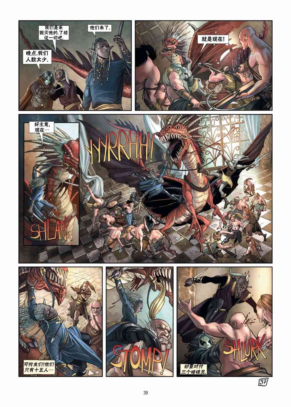 精灵氏族 15.2卷 第14页