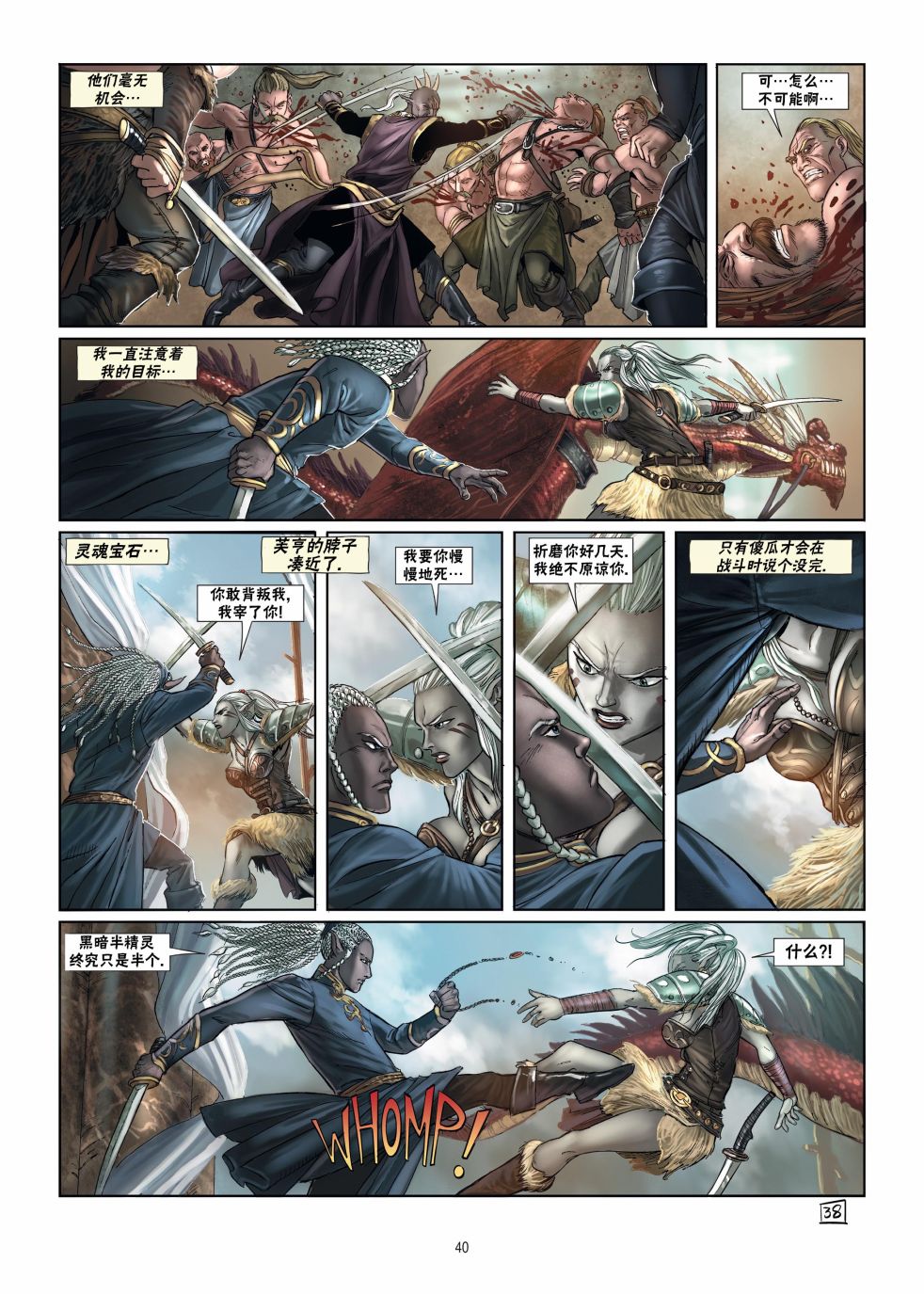 精灵氏族 15.2卷 第15页