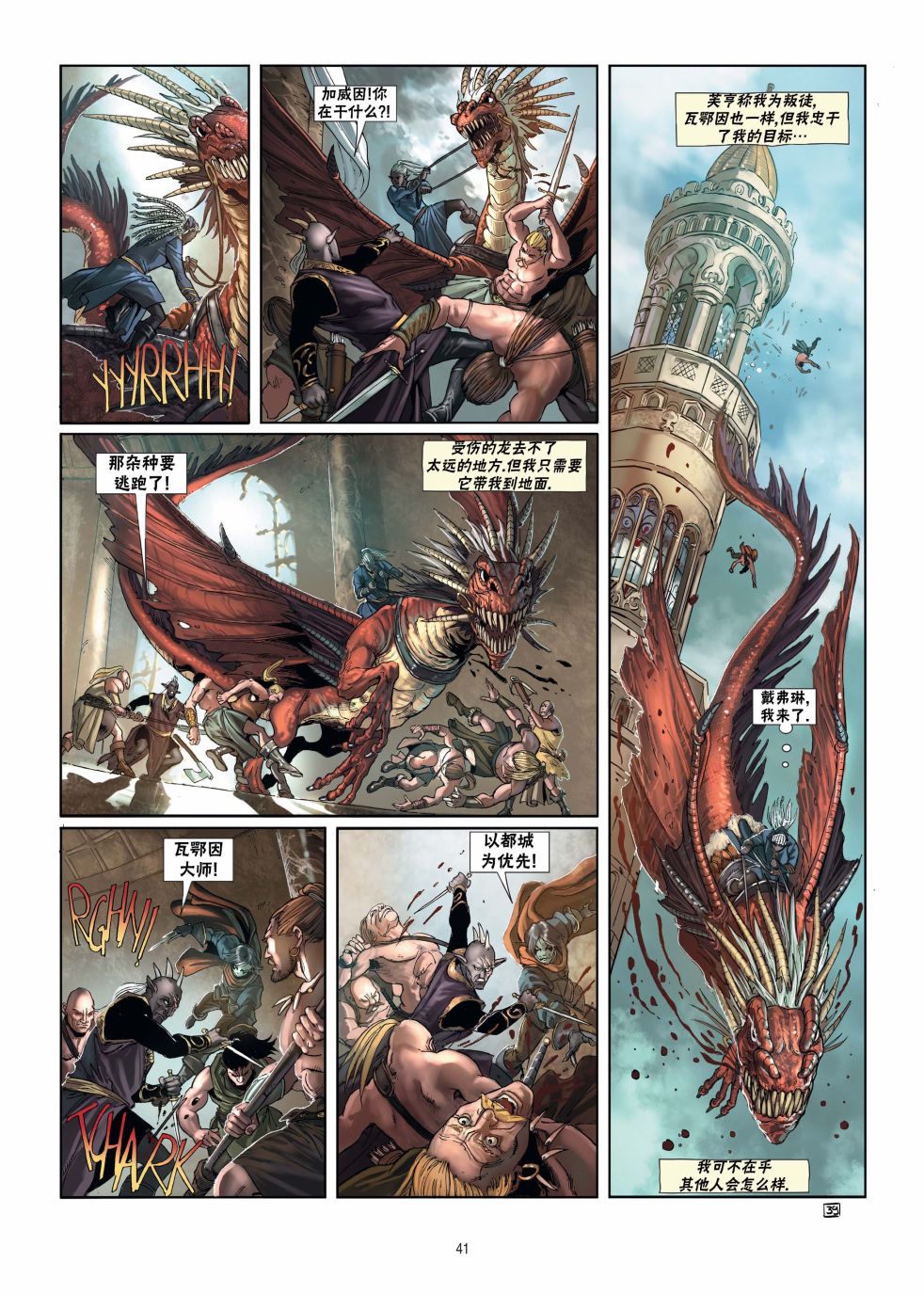 精灵氏族 15.2卷 第16页