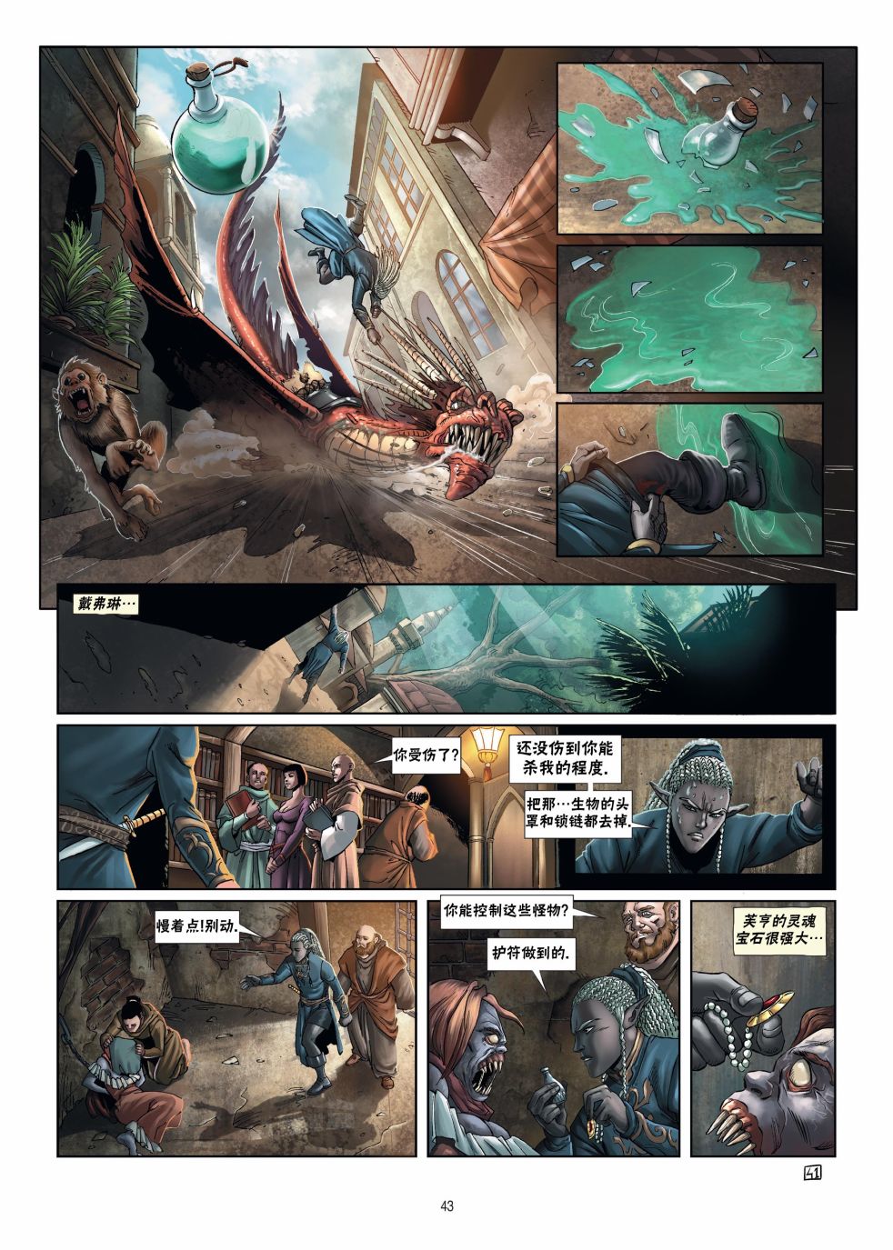 精灵氏族 15.2卷 第18页