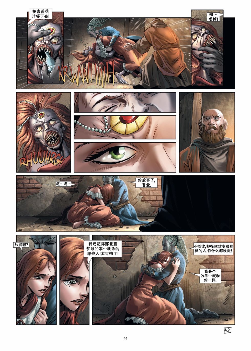 精灵氏族 15.2卷 第19页