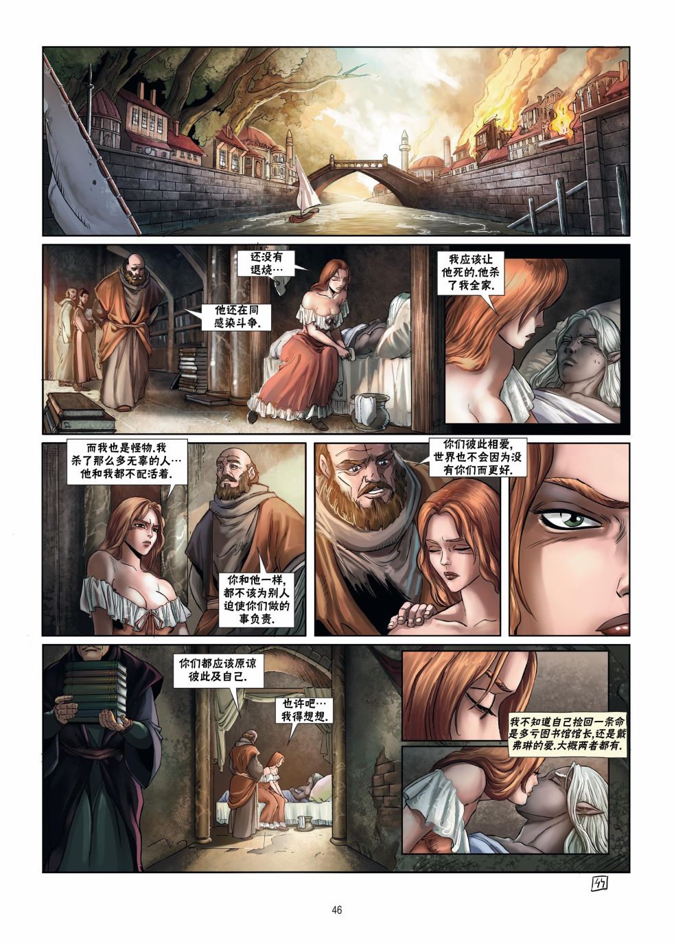 精灵氏族 15.2卷 第21页