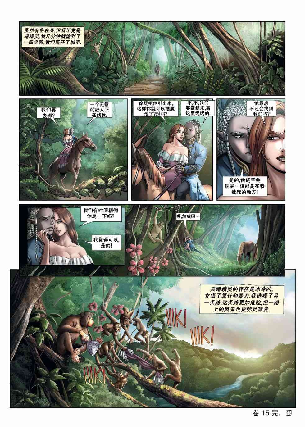 精灵氏族 15.2卷 第23页