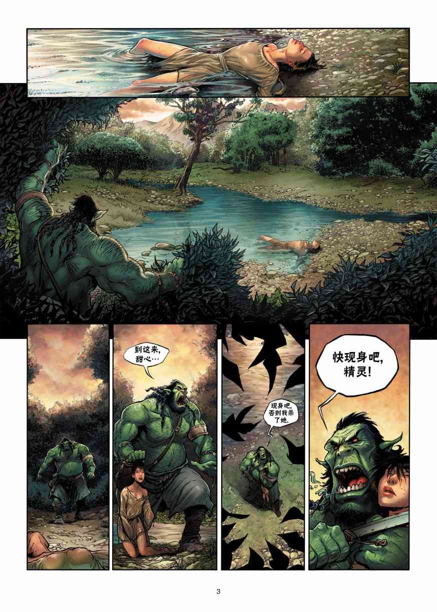 精灵氏族 2卷 第2页