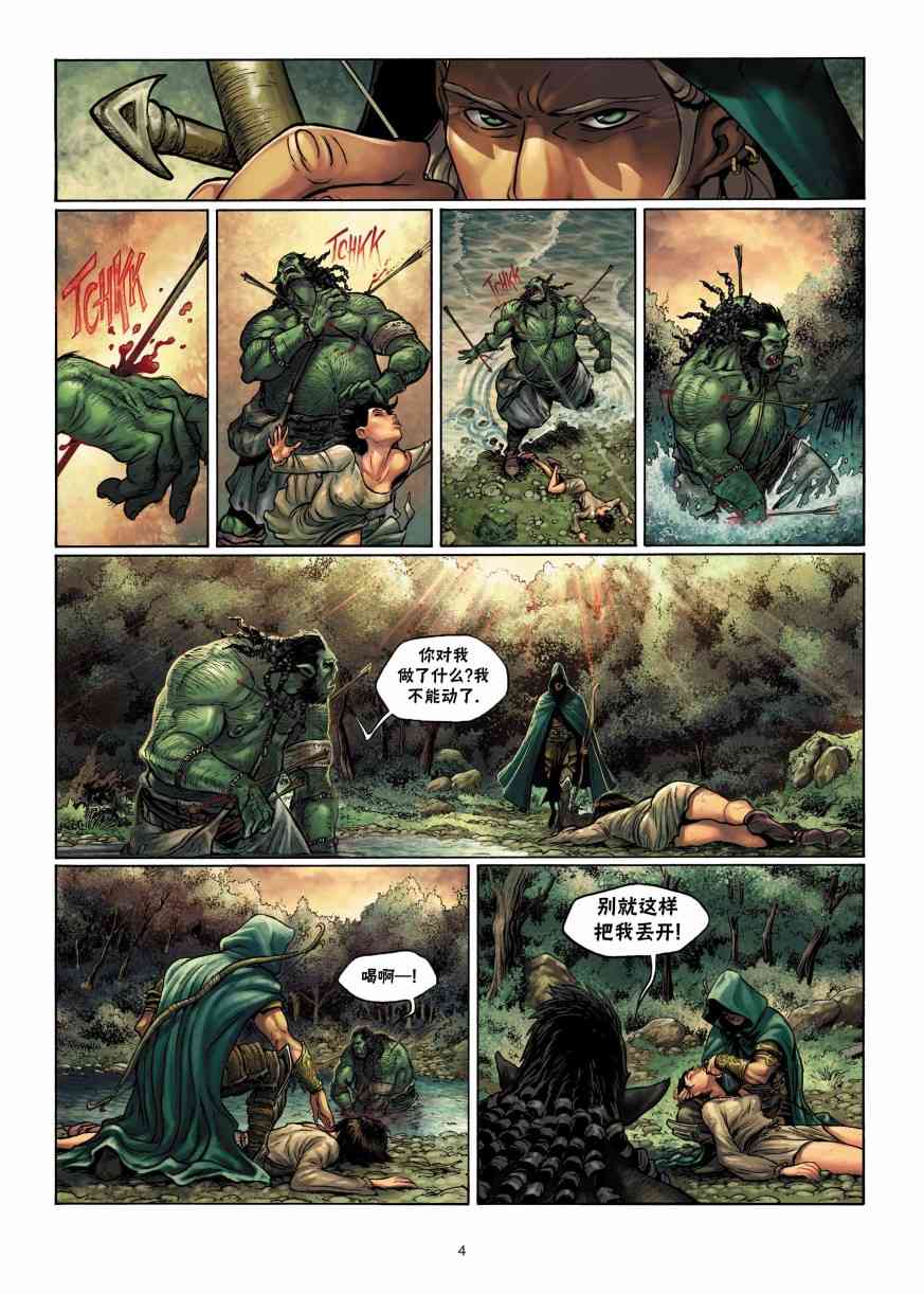 精灵氏族 2卷 第3页