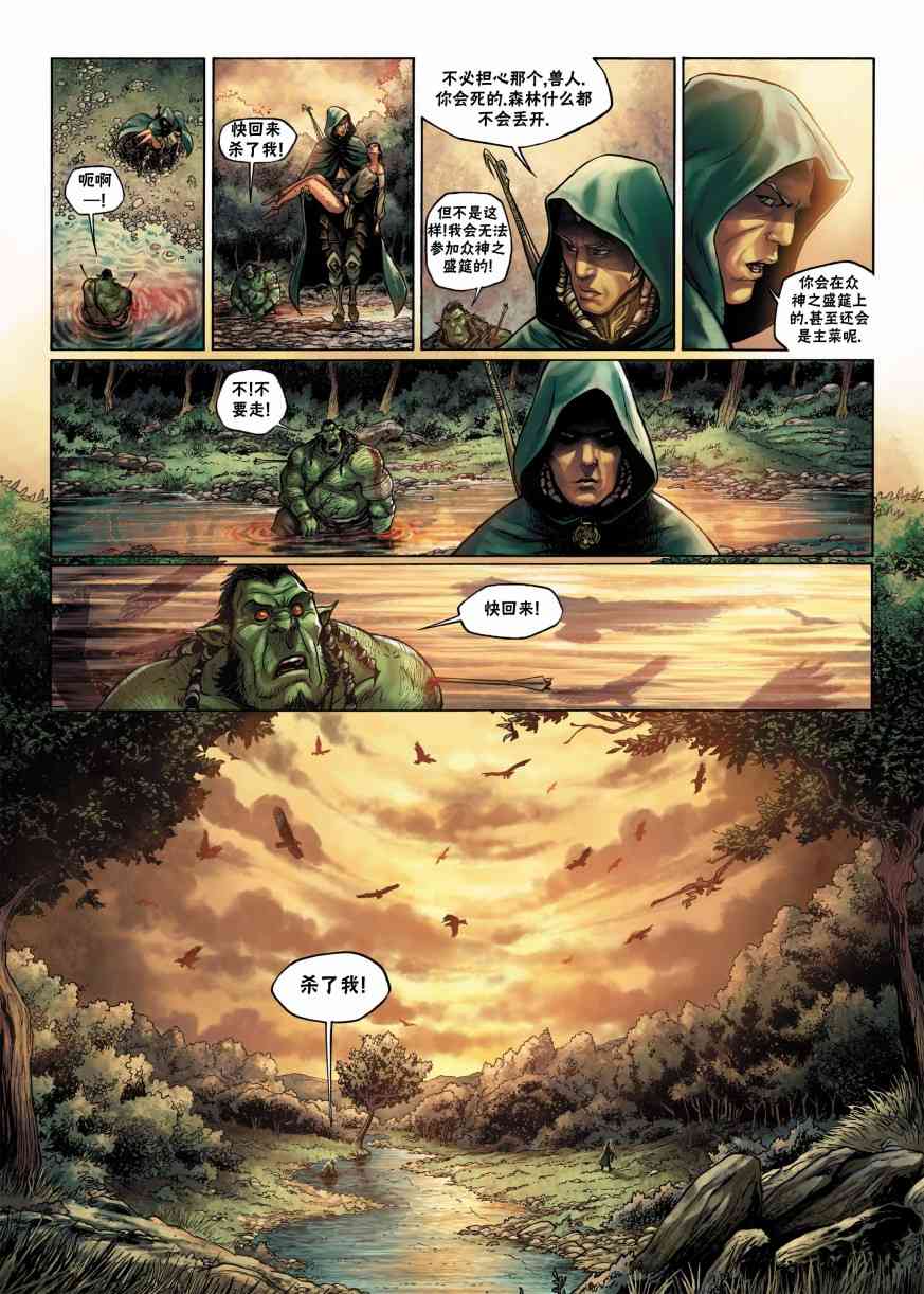 精灵氏族 2卷 第4页