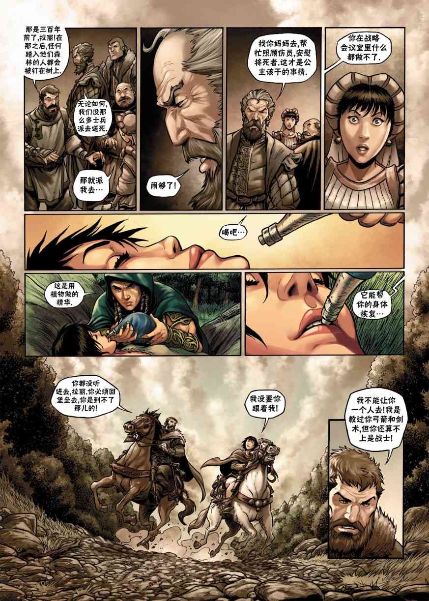 精灵氏族 2卷 第6页