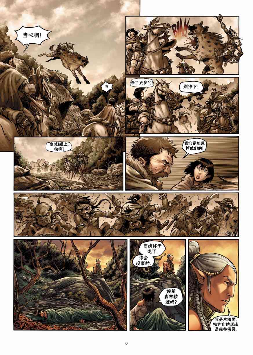 精灵氏族 2卷 第7页