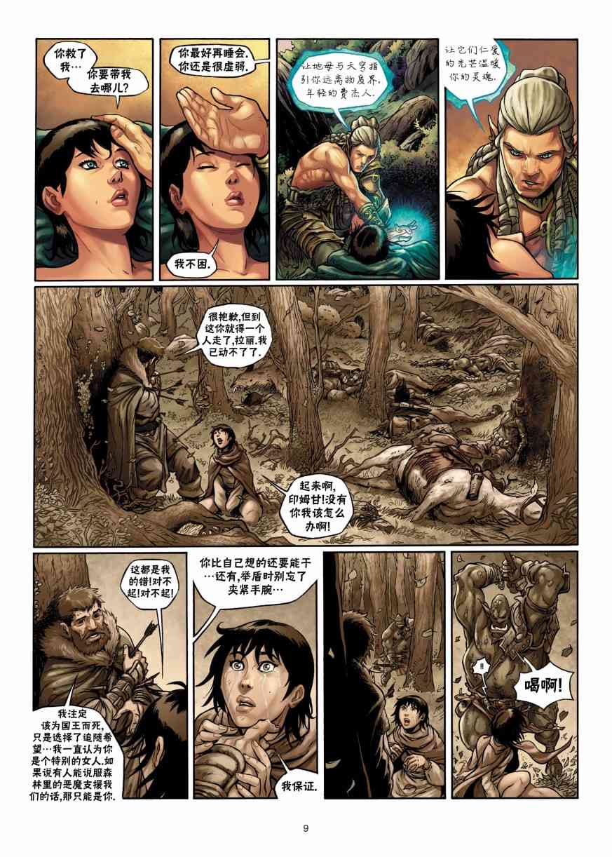精灵氏族 2卷 第8页
