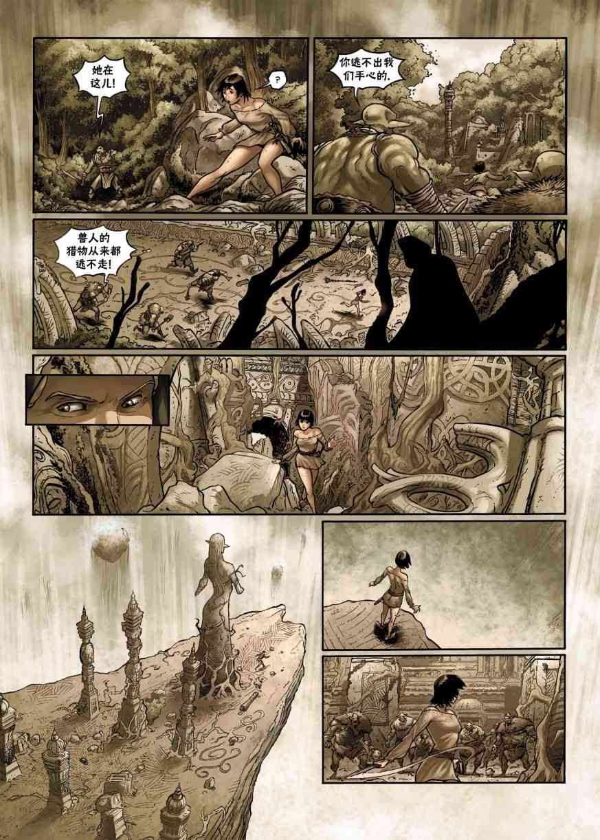 精灵氏族 2卷 第11页