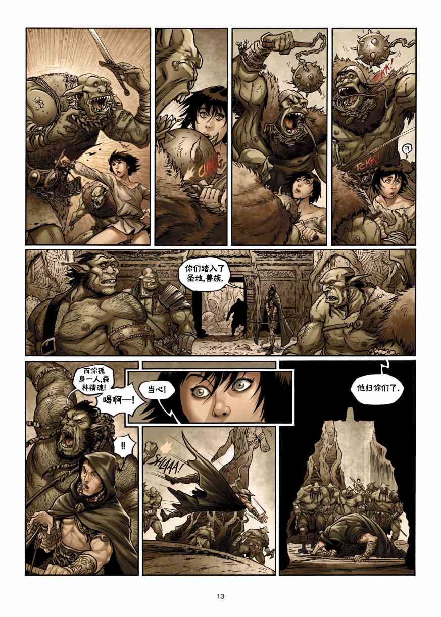 精灵氏族 2卷 第12页