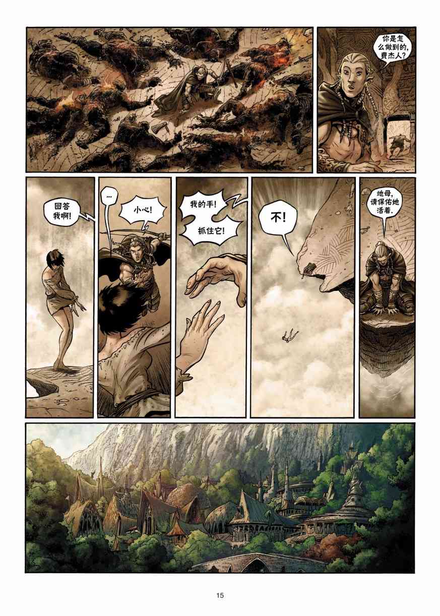 精灵氏族 2卷 第14页