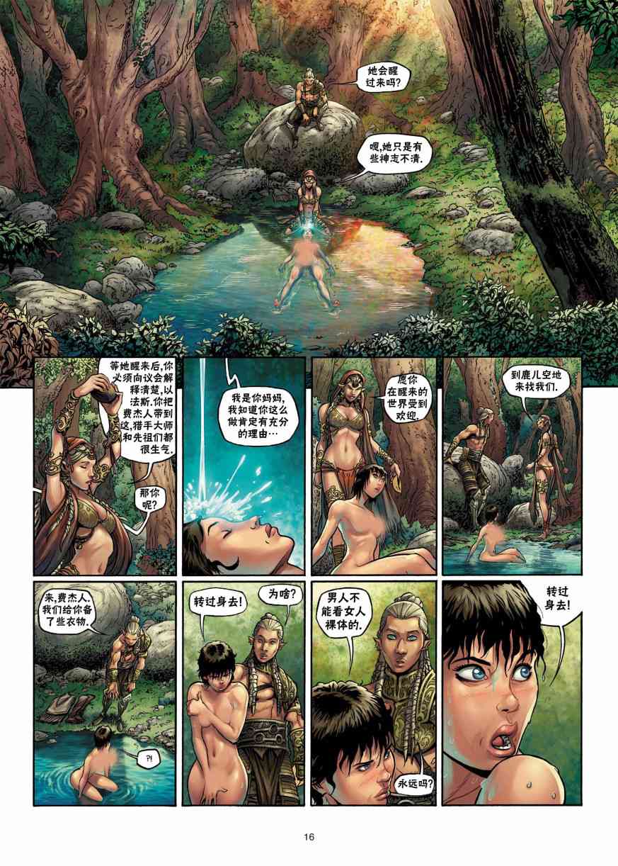 精灵氏族 2卷 第15页