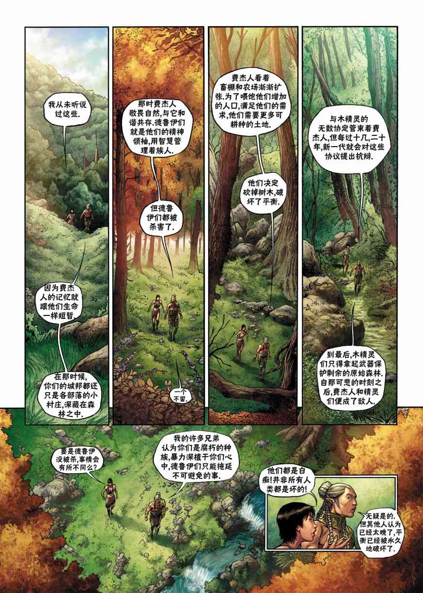 精灵氏族 2卷 第17页