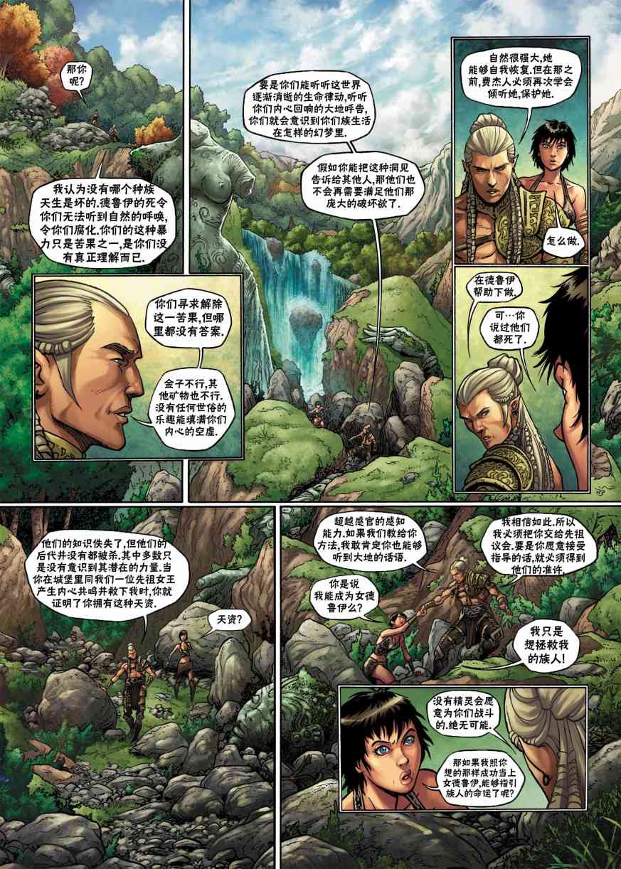 精灵氏族 2卷 第18页