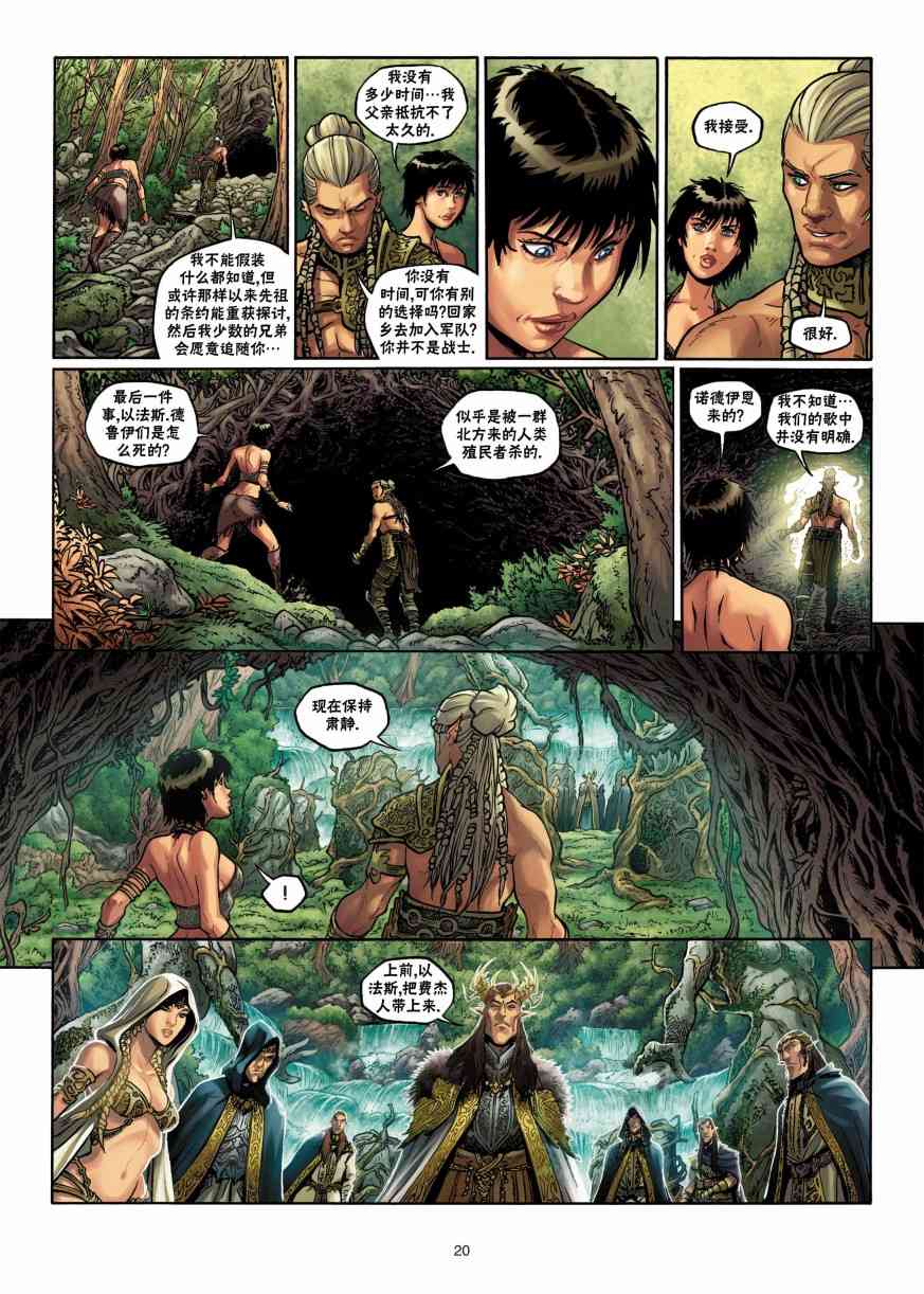 精灵氏族 2卷 第19页