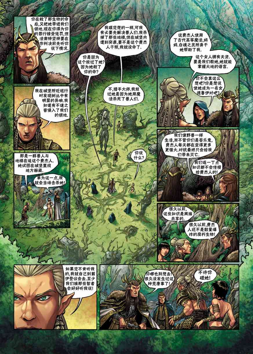 精灵氏族 2卷 第20页