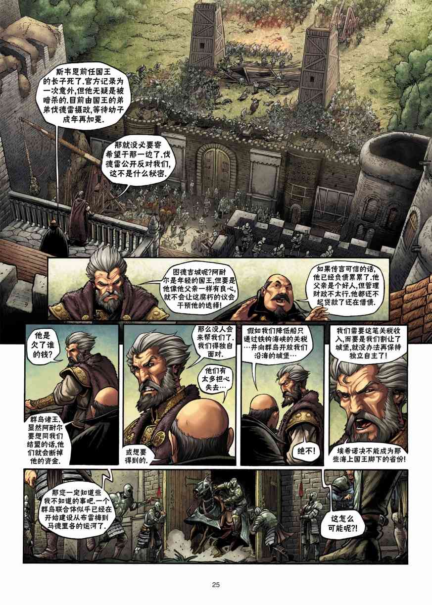 精灵氏族 2卷 第24页