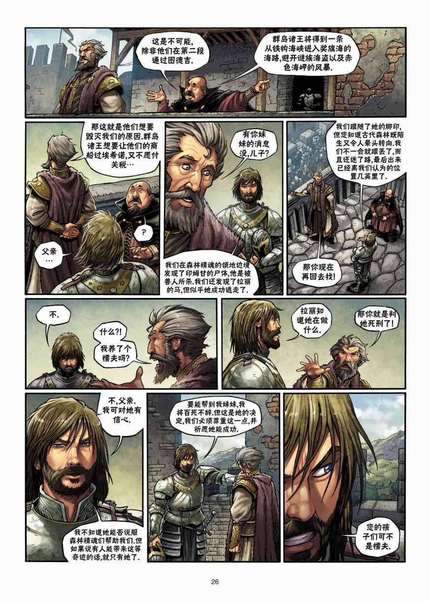 精灵氏族 2卷 第25页