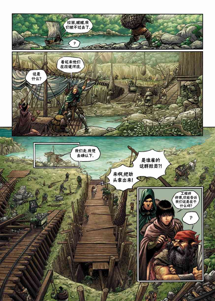 精灵氏族 2卷 第26页