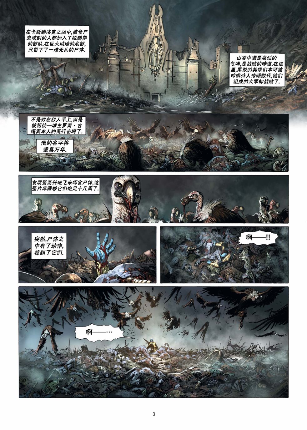 精灵氏族 16.1卷 第2页