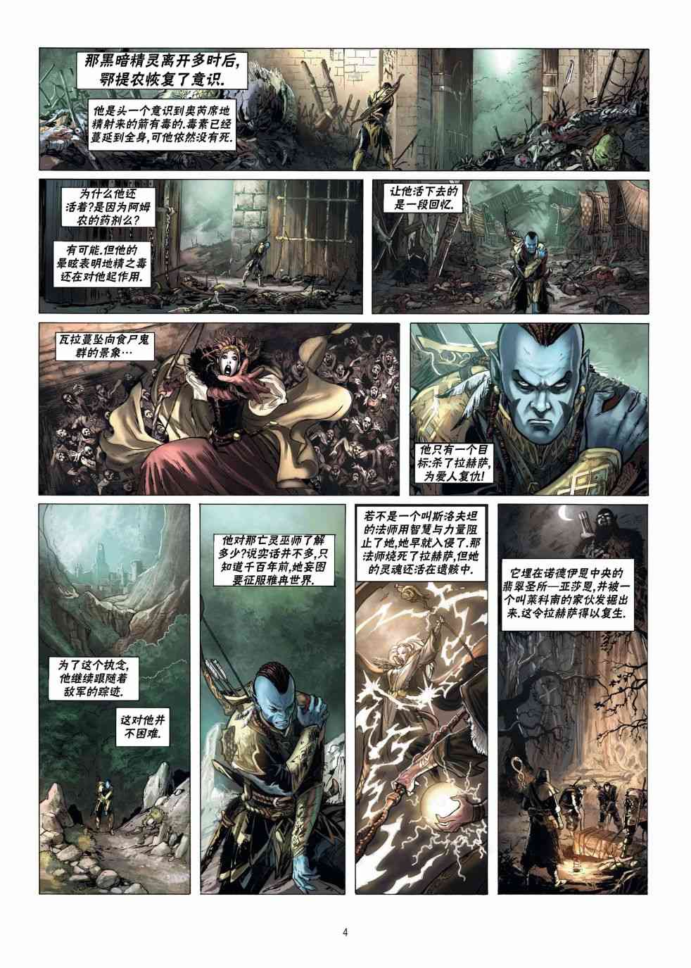 精灵氏族 16.1卷 第3页