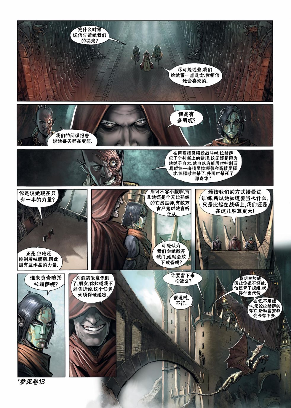 精灵氏族 16.1卷 第6页